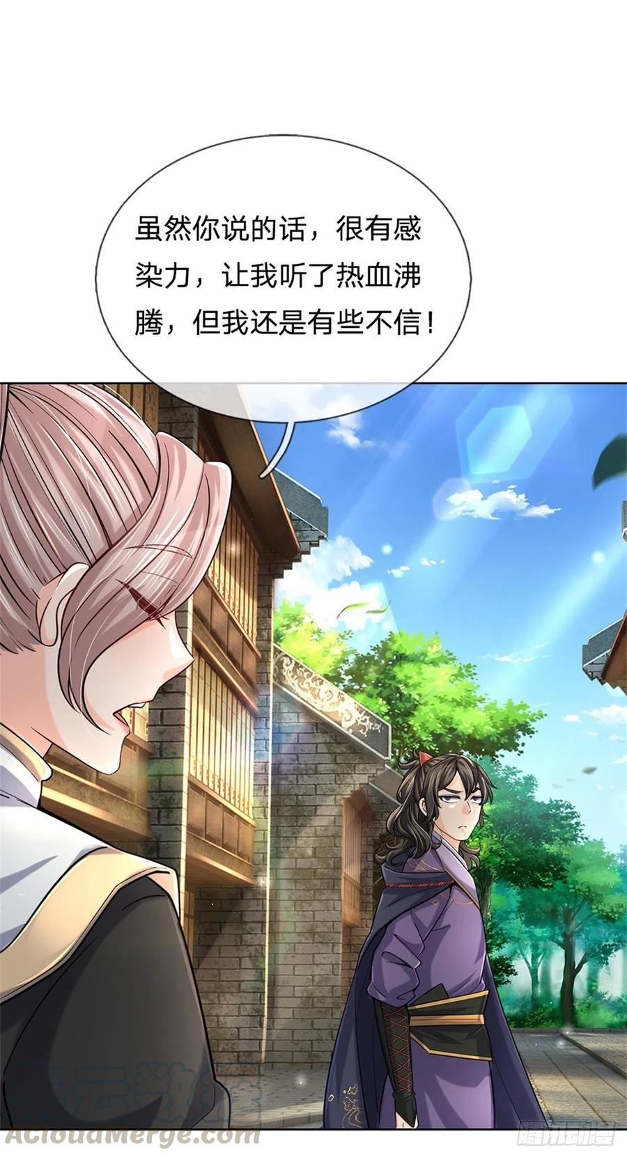 掌门不对劲35话 白秋秋的考察