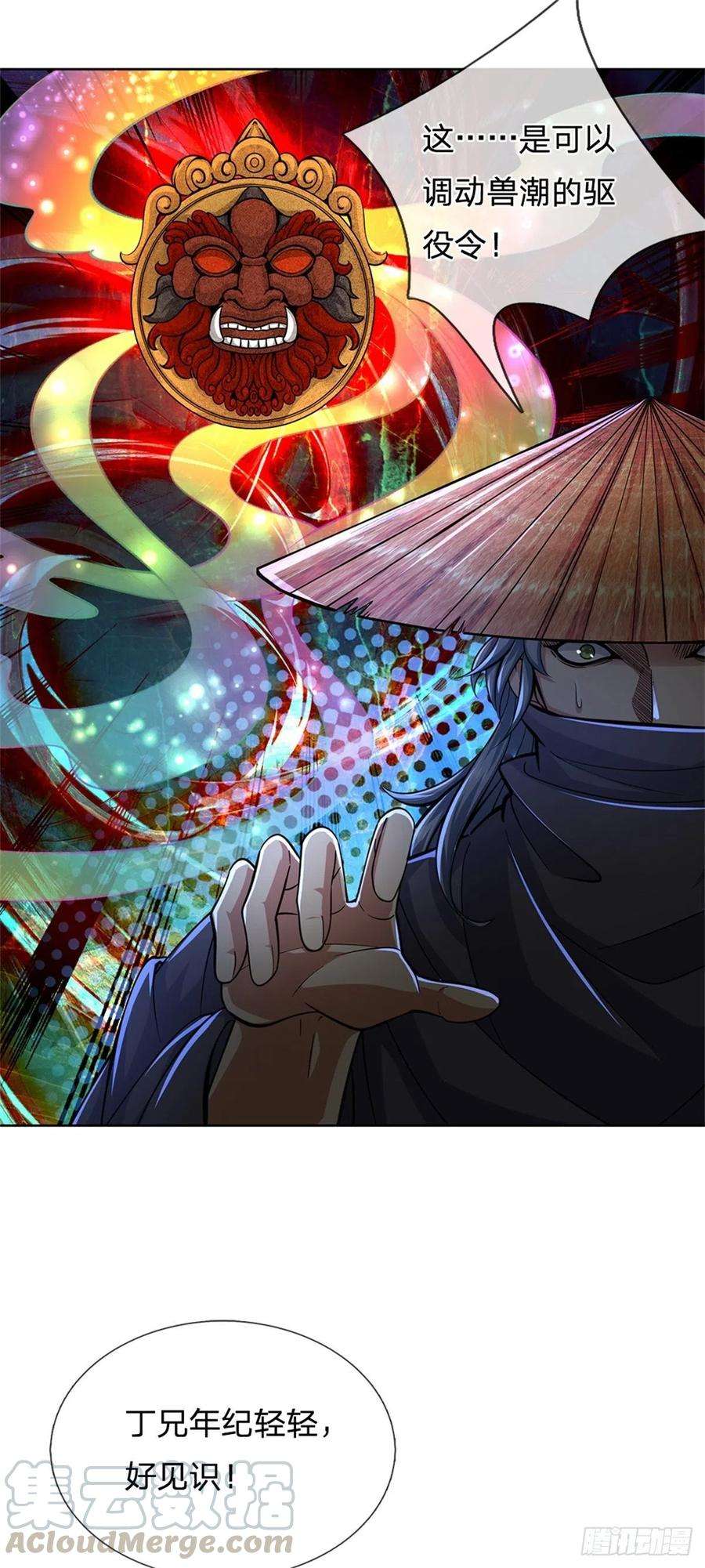 掌门不对劲35话 白秋秋的考察