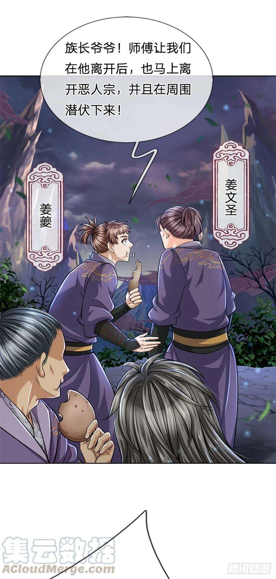 掌门不对劲35话 白秋秋的考察