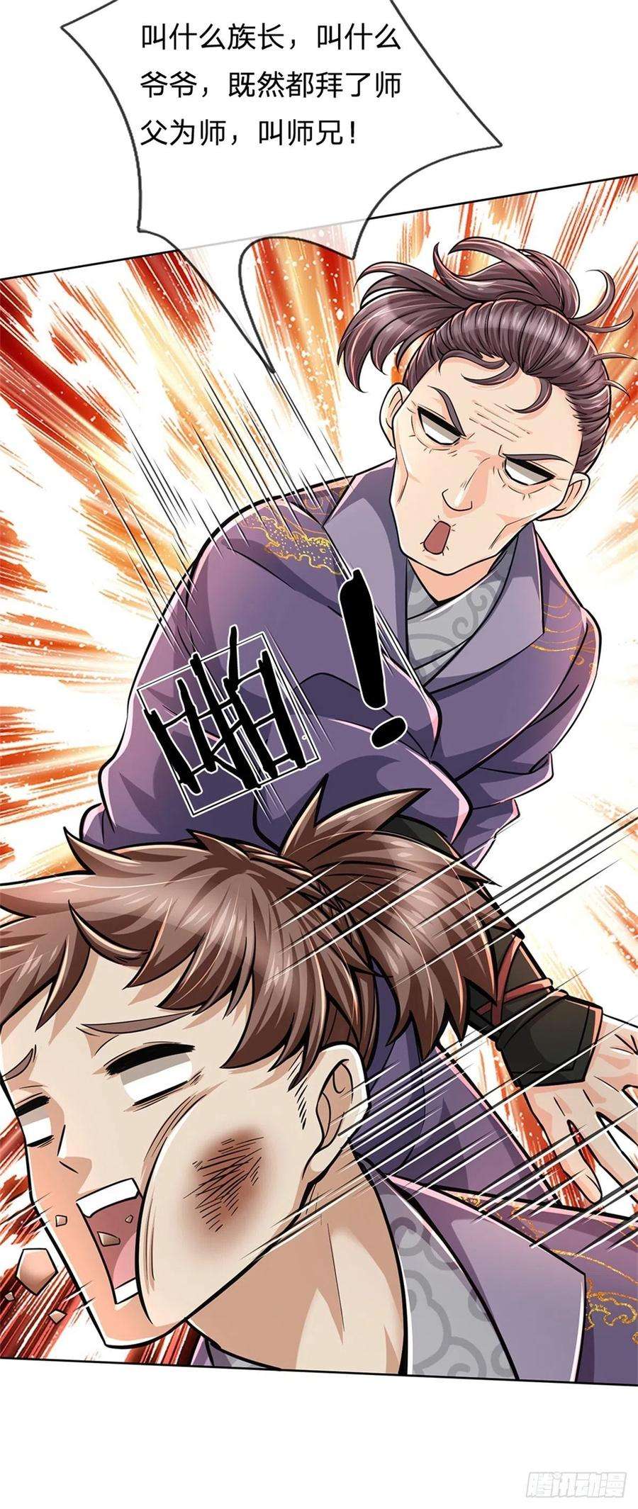 掌门不对劲35话 白秋秋的考察