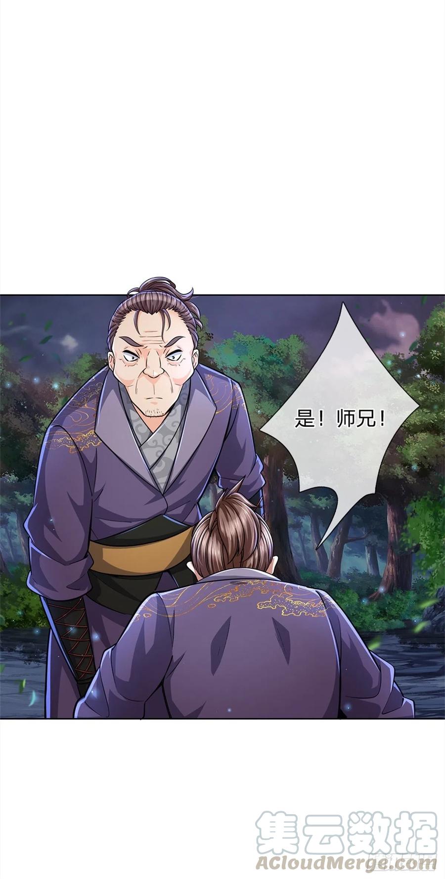 掌门不对劲35话 白秋秋的考察