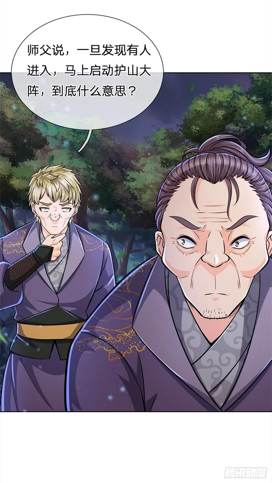 掌门不对劲35话 白秋秋的考察