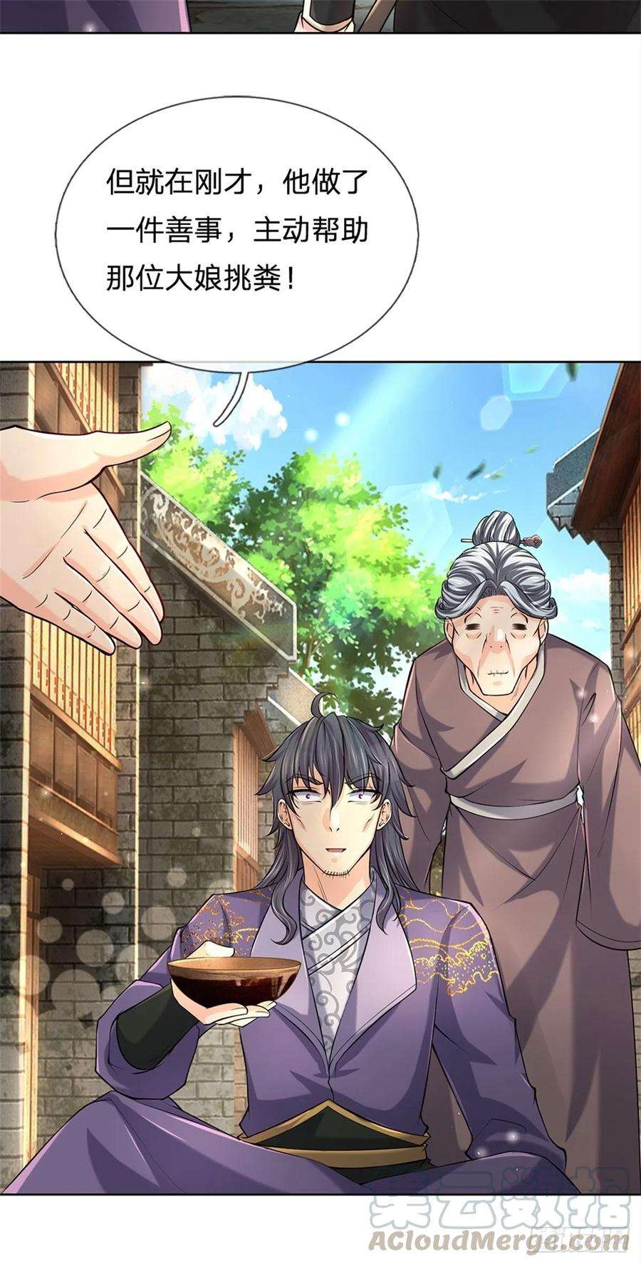 掌门不对劲35话 白秋秋的考察