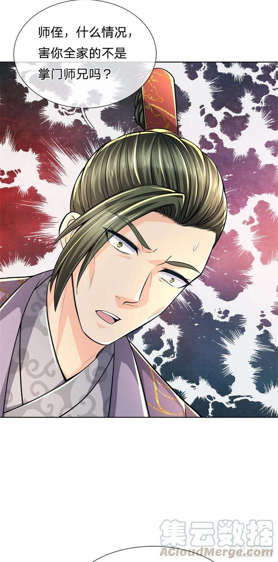 掌门不对劲36话 真凶