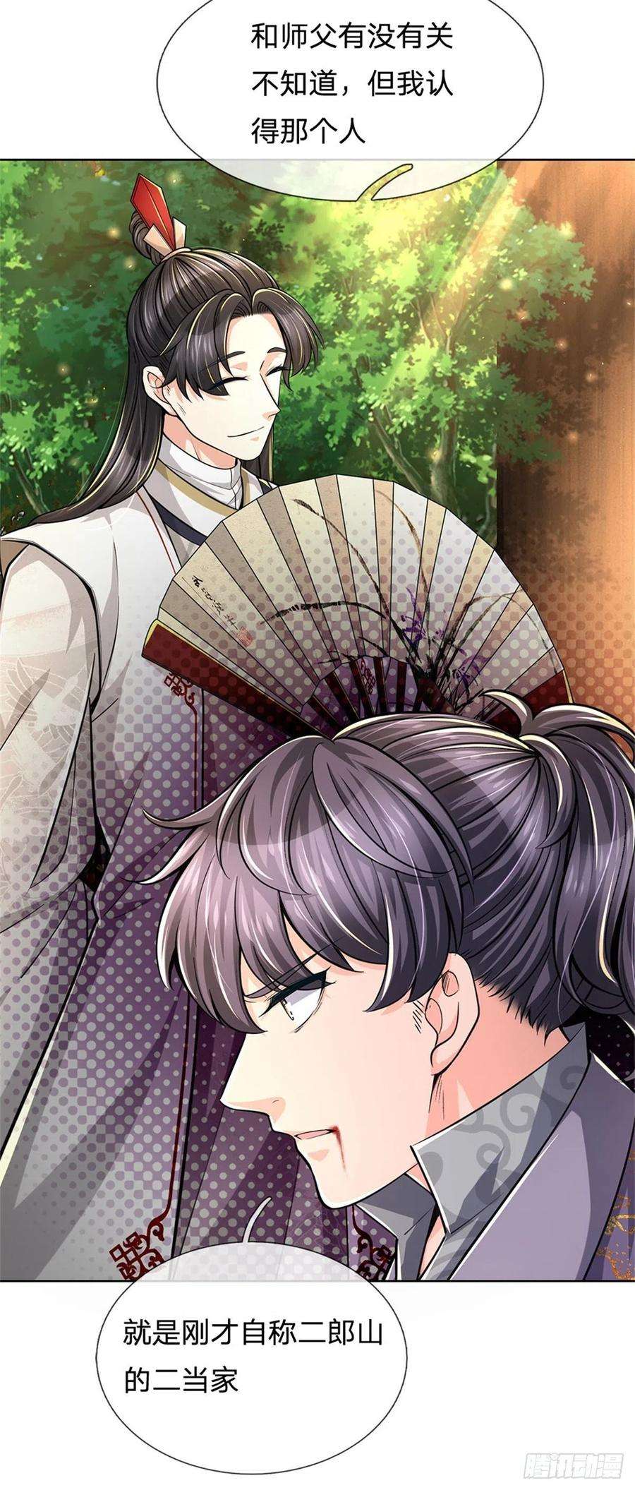 掌门不对劲36话 真凶