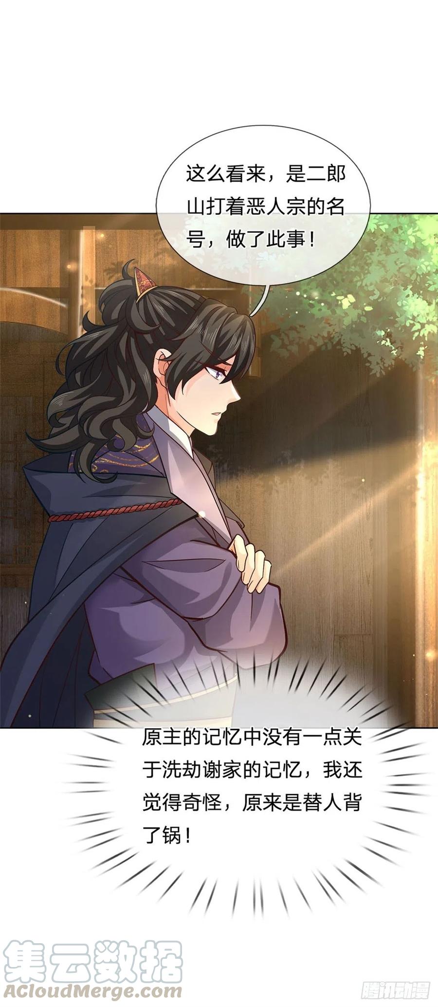 掌门不对劲36话 真凶