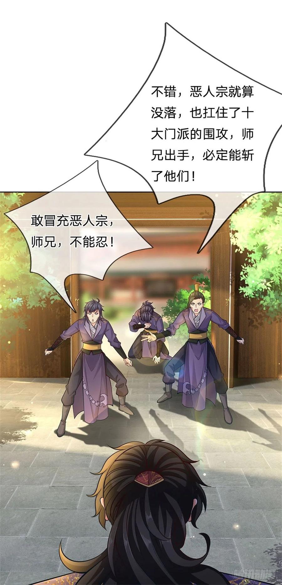 掌门不对劲36话 真凶