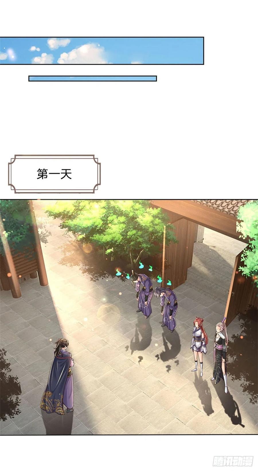 掌门不对劲36话 真凶