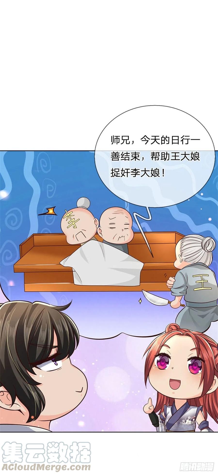 掌门不对劲36话 真凶