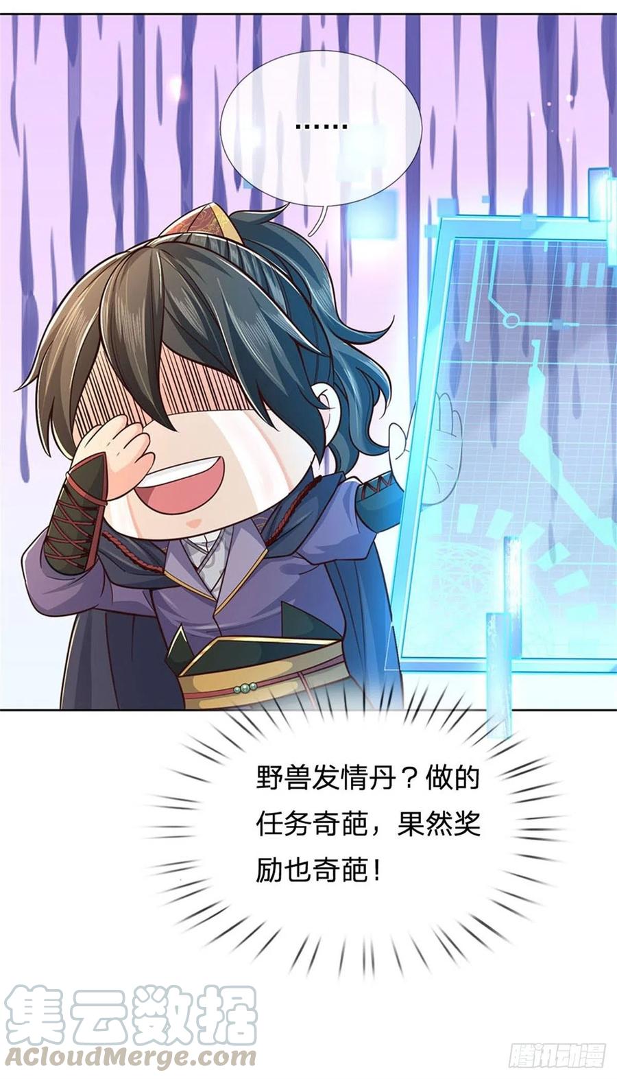 掌门不对劲36话 真凶