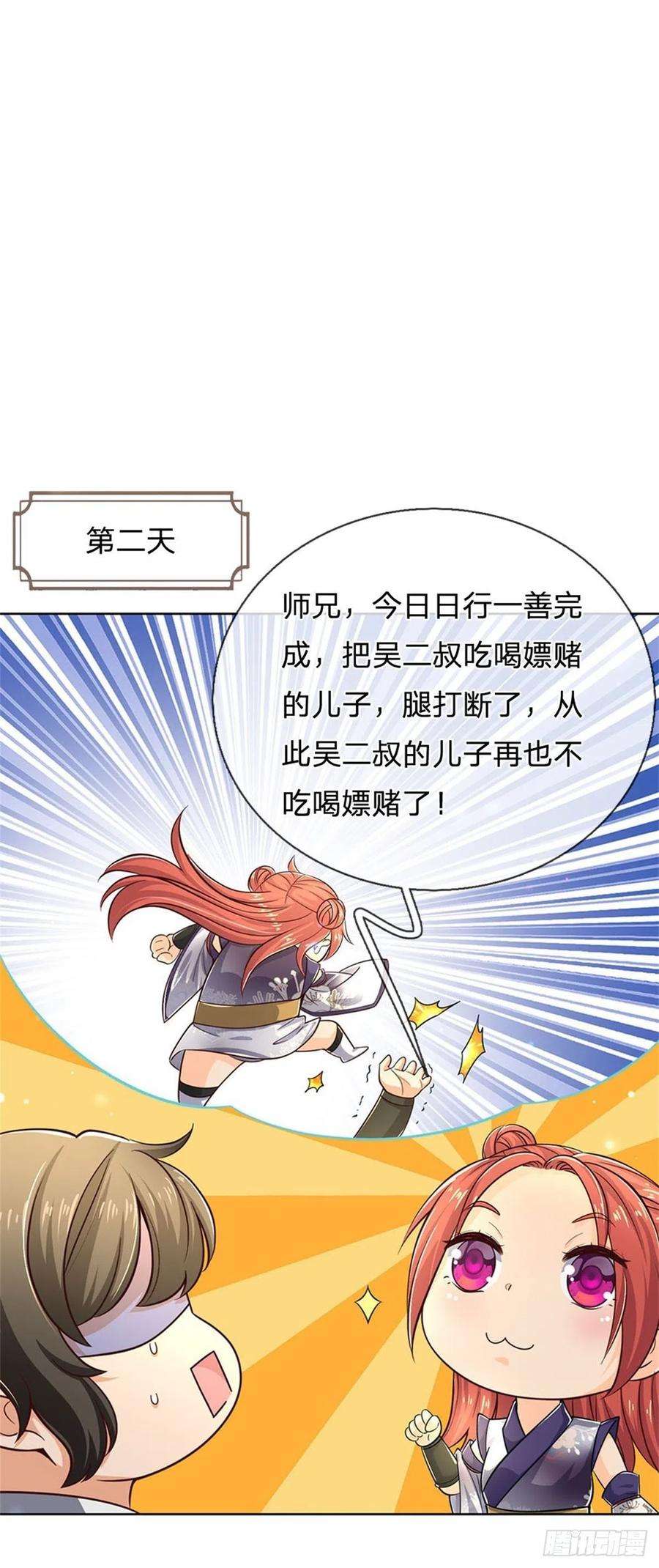 掌门不对劲36话 真凶