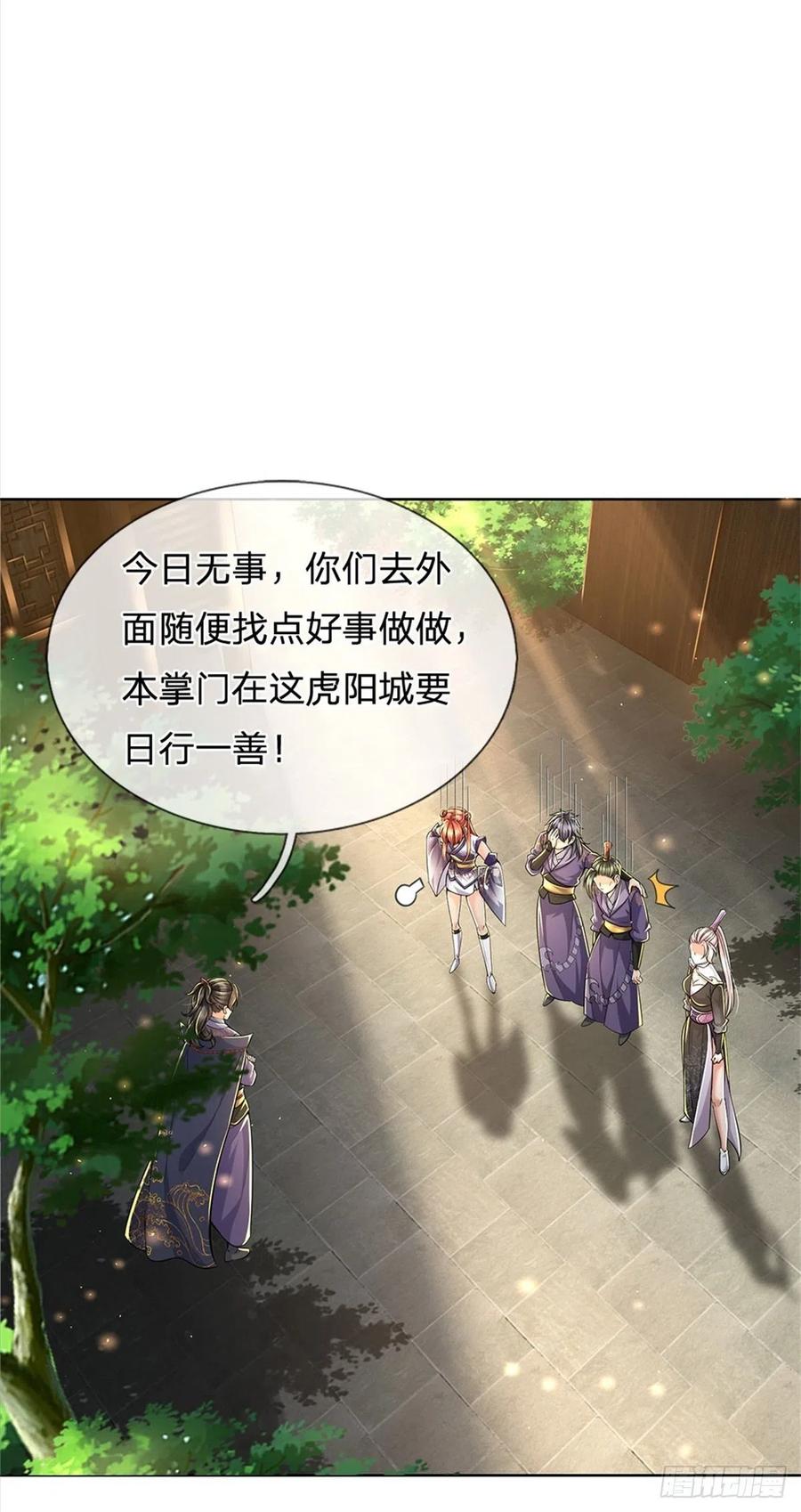 掌门不对劲36话 真凶