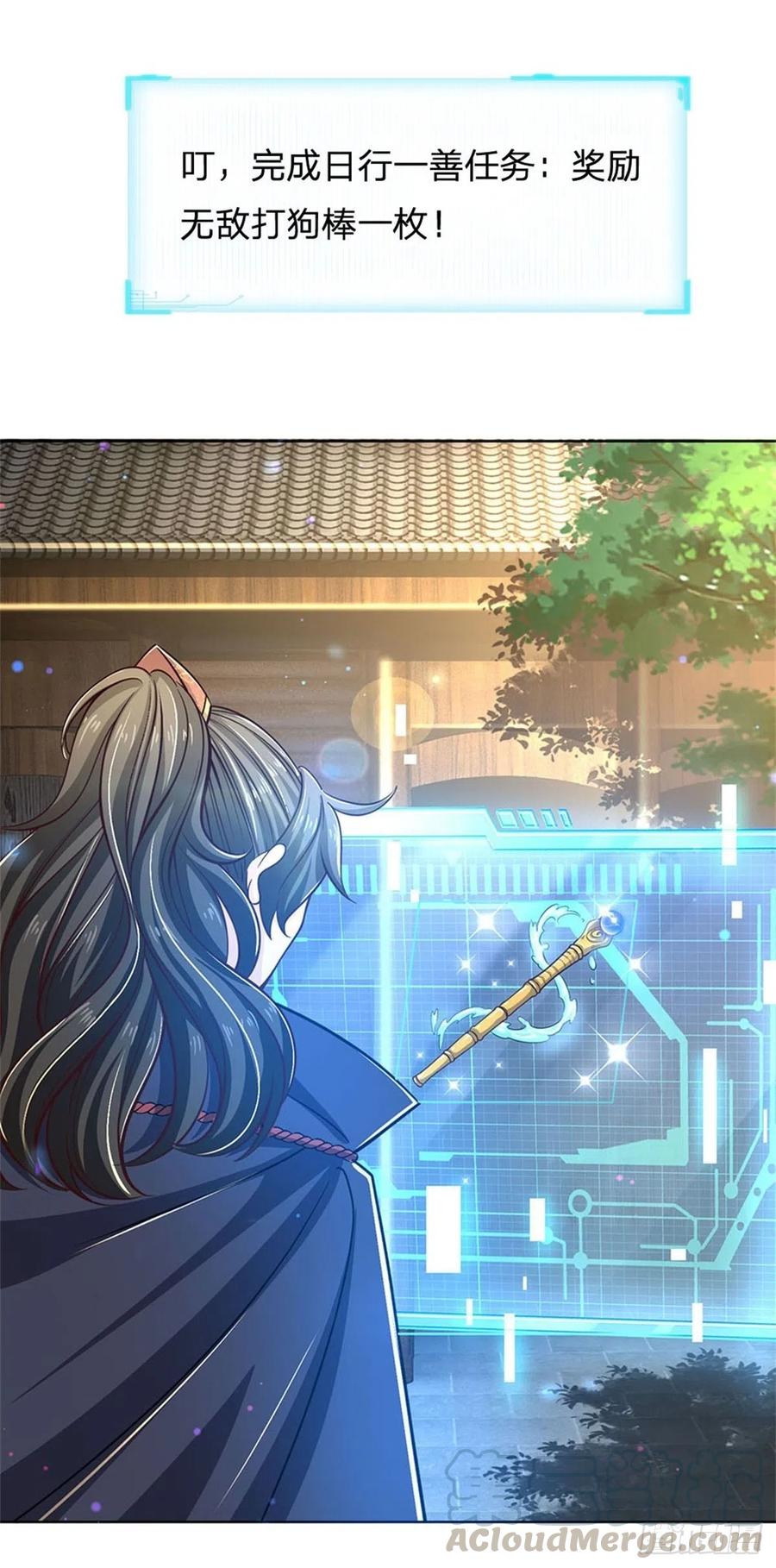 掌门不对劲36话 真凶