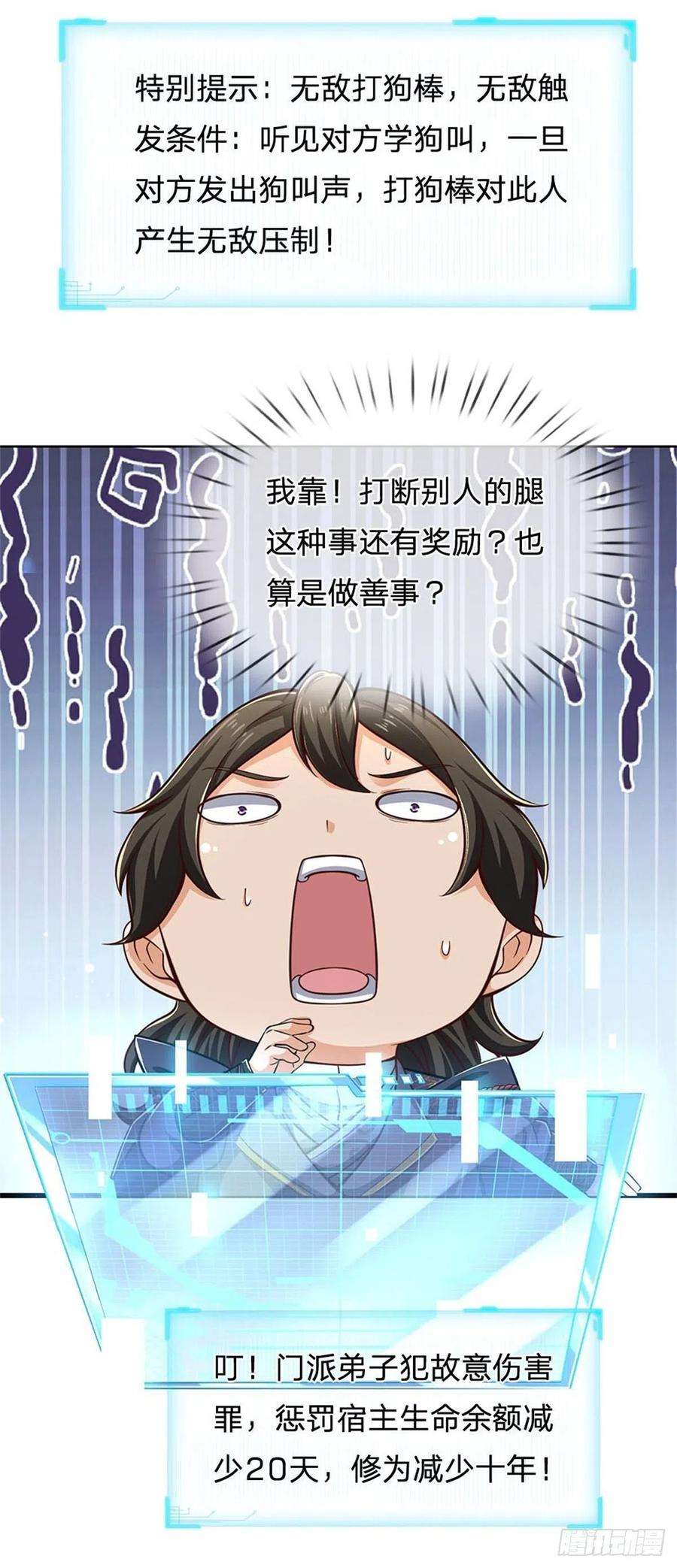 掌门不对劲36话 真凶