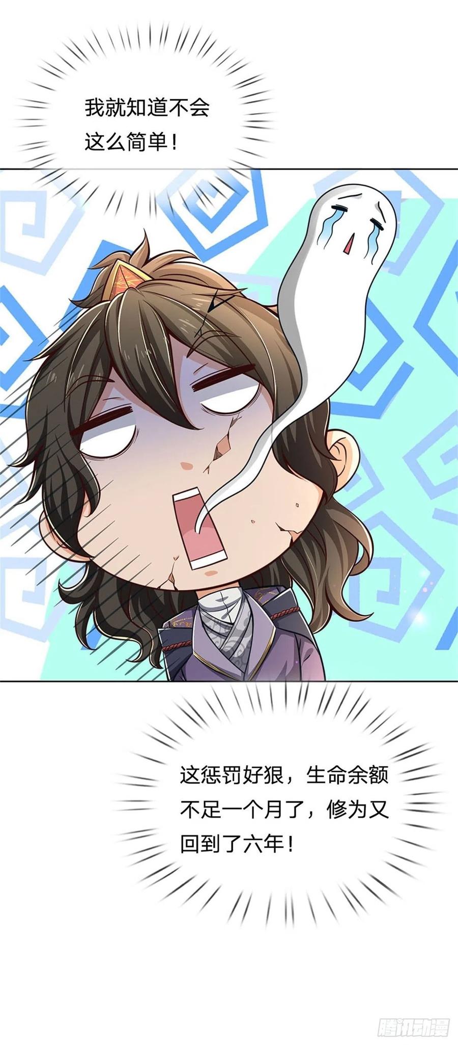 掌门不对劲36话 真凶