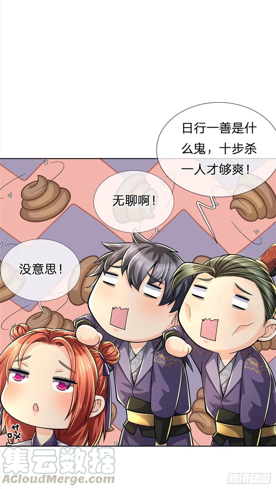 掌门不对劲36话 真凶