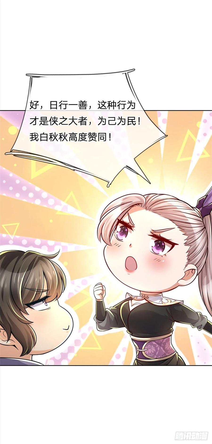 掌门不对劲36话 真凶