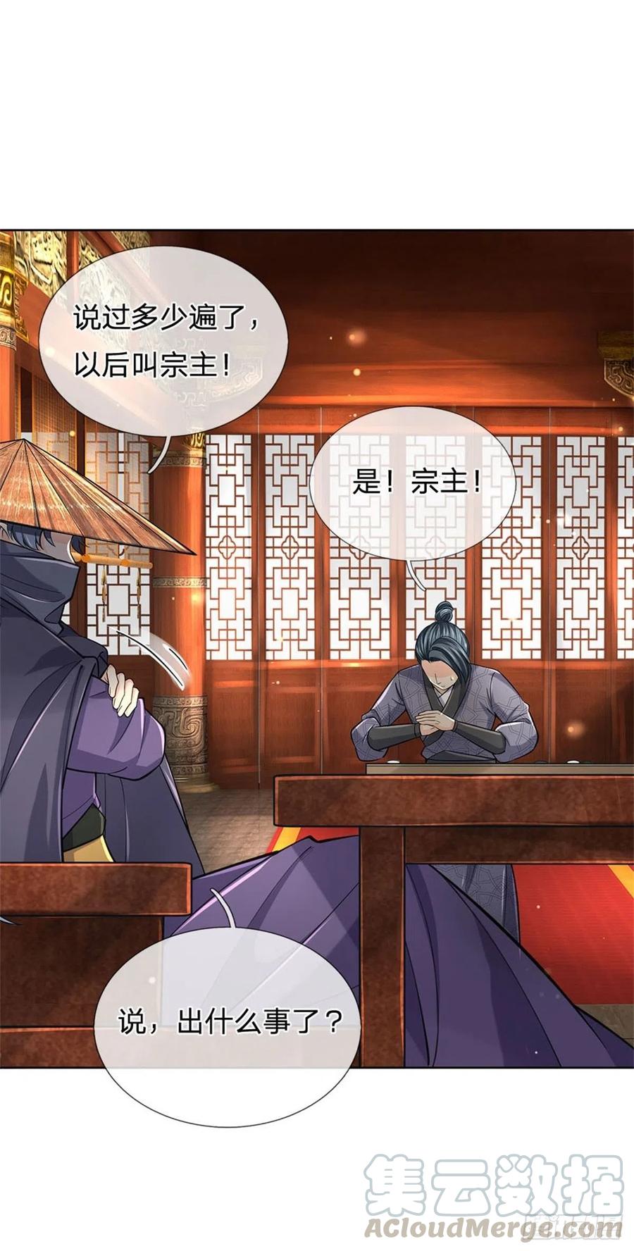 掌门不对劲37话 被困恶人宗