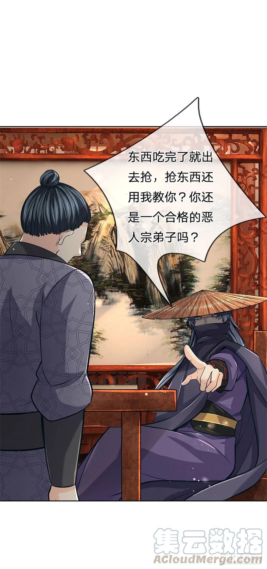 掌门不对劲37话 被困恶人宗