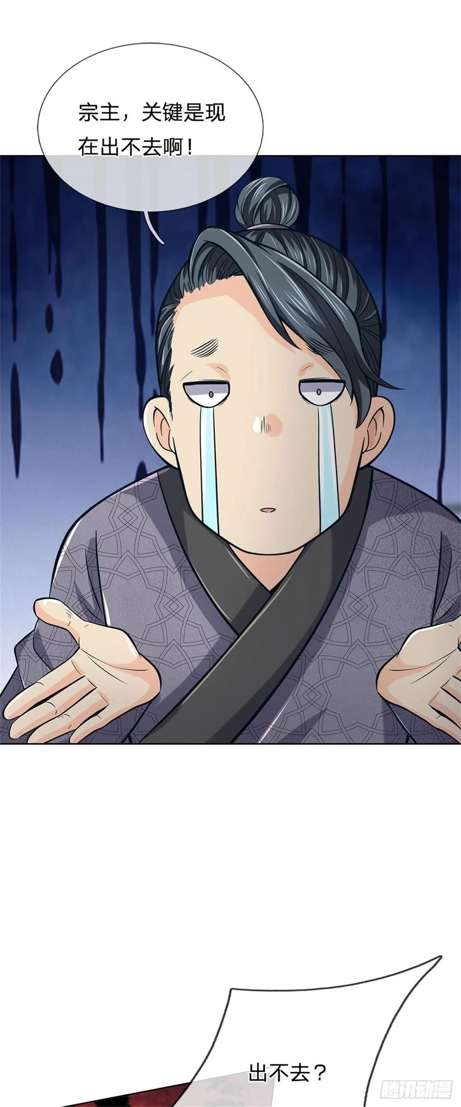 掌门不对劲37话 被困恶人宗