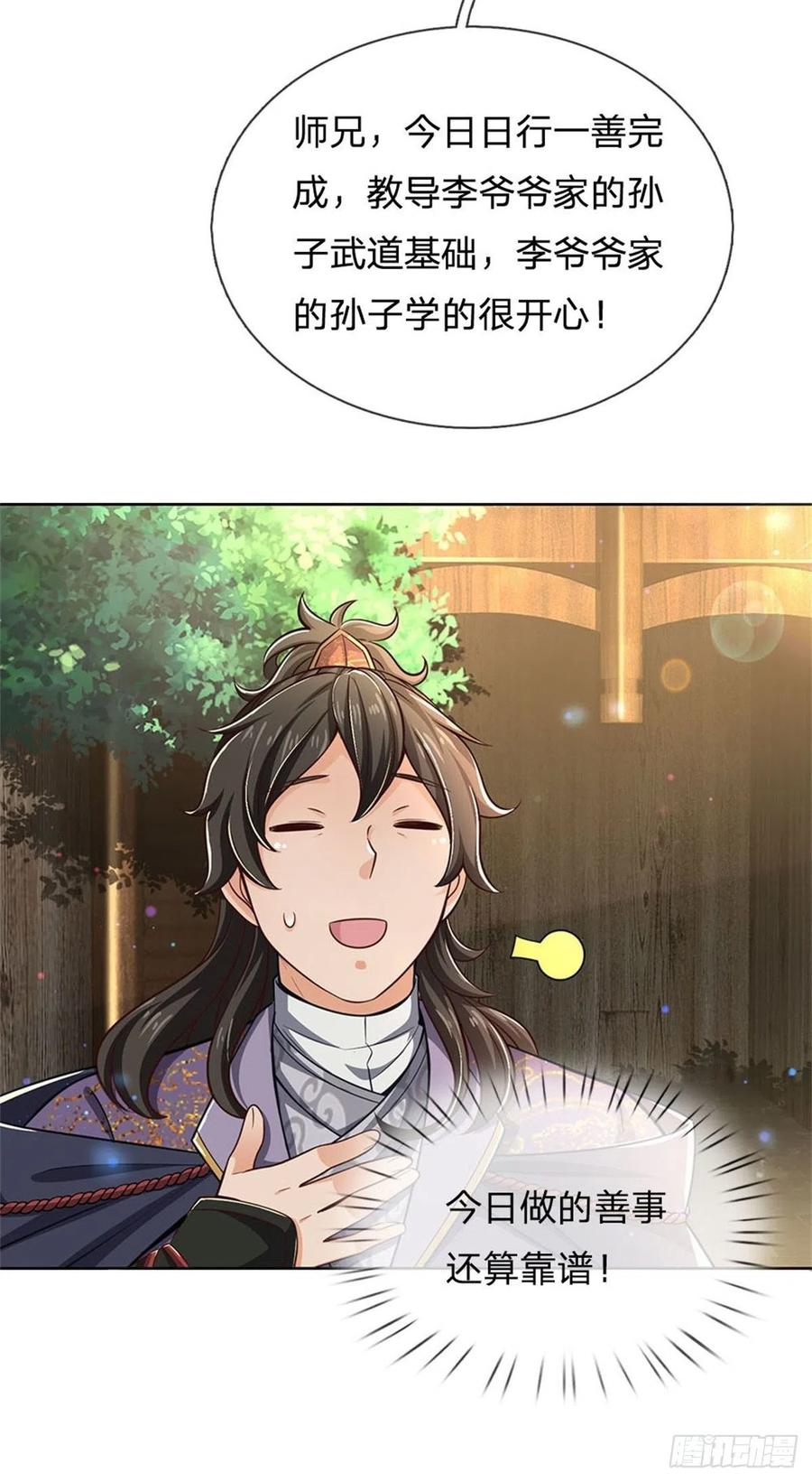 掌门不对劲37话 被困恶人宗