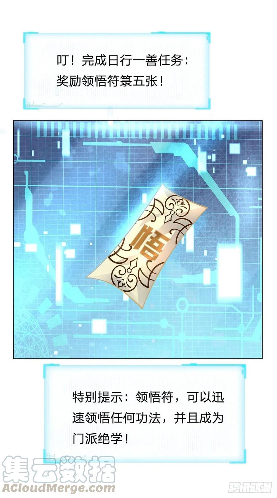 掌门不对劲37话 被困恶人宗