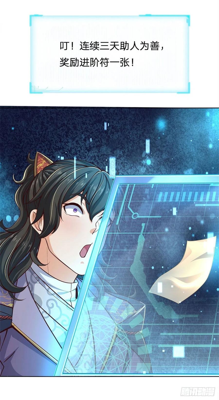 掌门不对劲37话 被困恶人宗