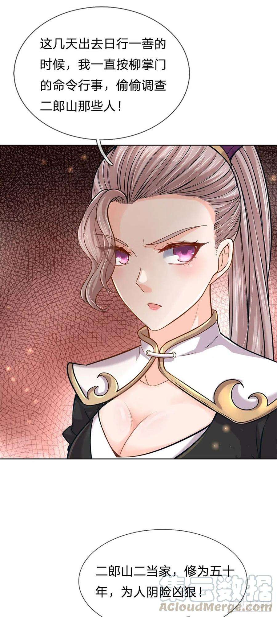 掌门不对劲38话 招贤台