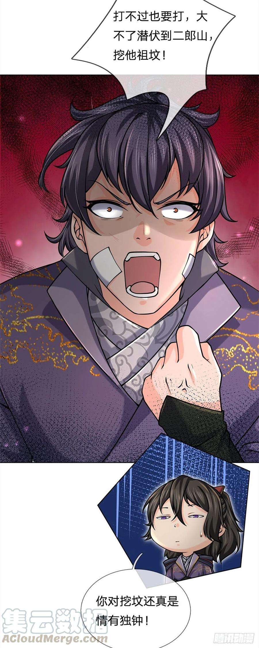 掌门不对劲38话 招贤台