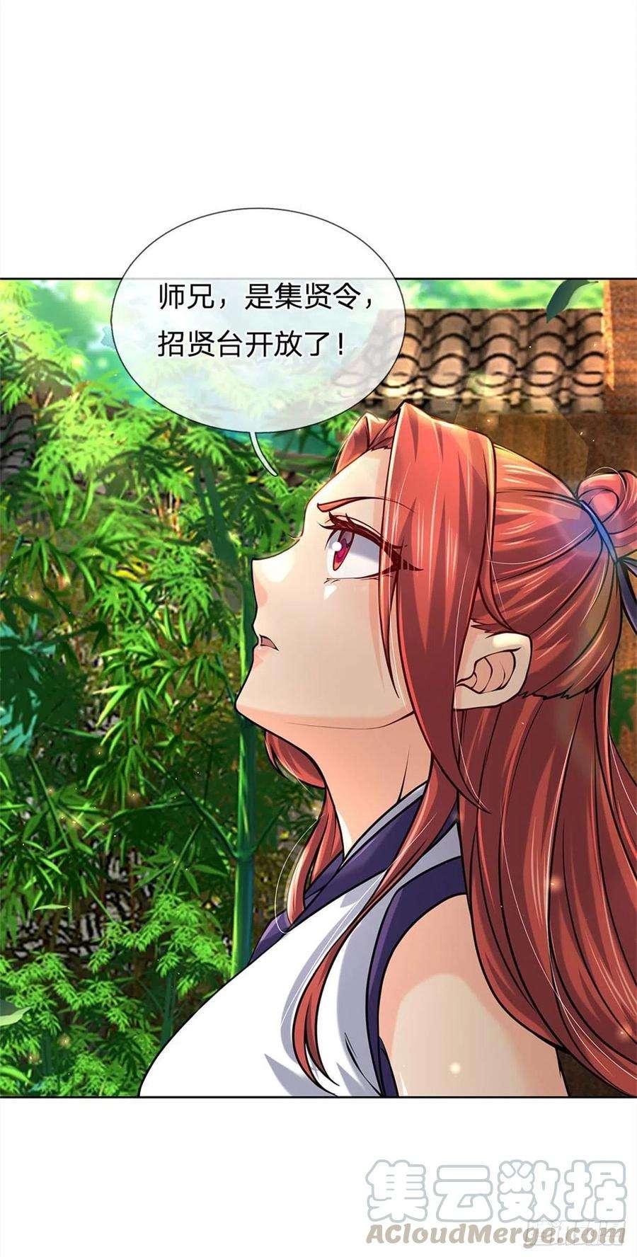 掌门不对劲38话 招贤台