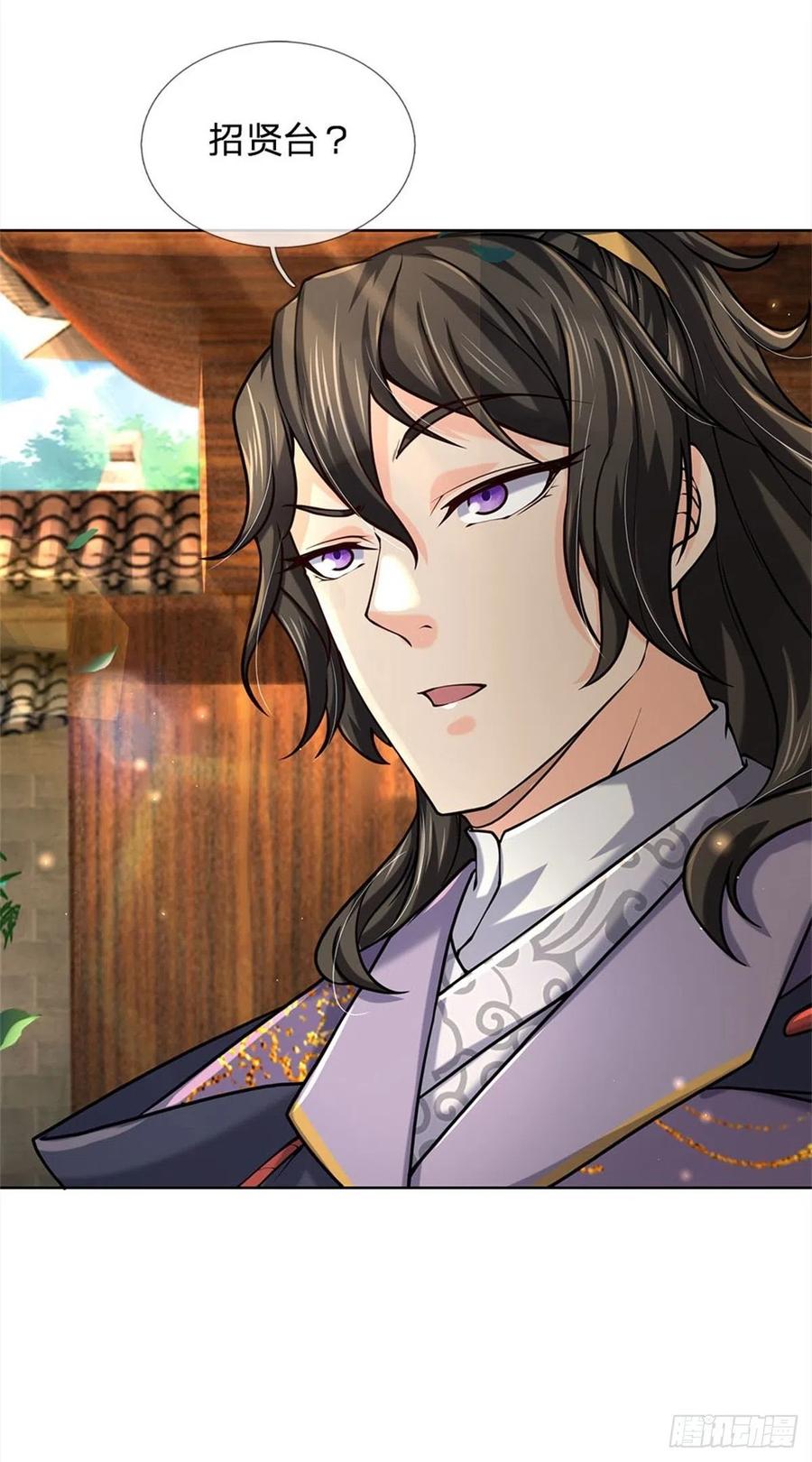 掌门不对劲38话 招贤台