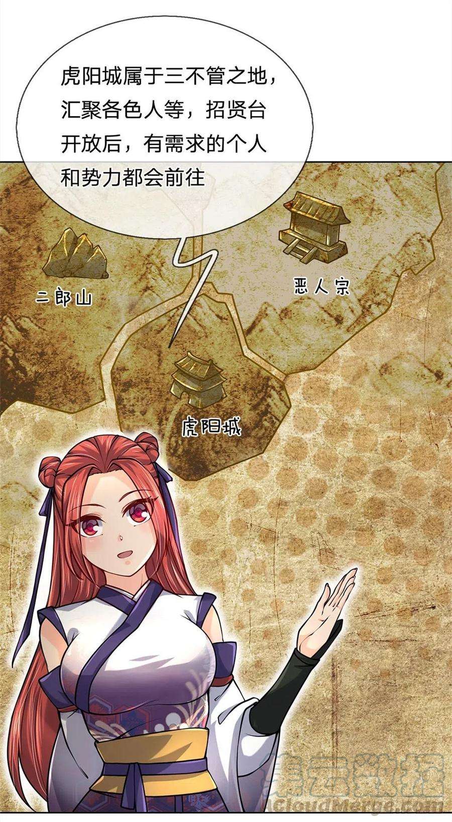 掌门不对劲38话 招贤台