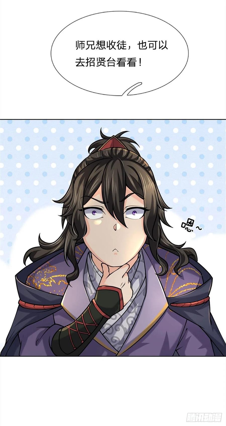 掌门不对劲38话 招贤台