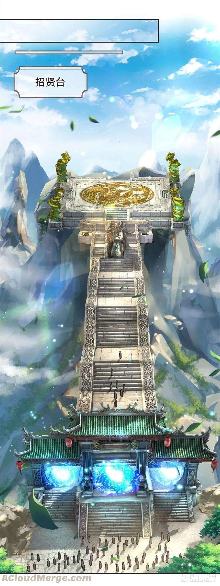 掌门不对劲38话 招贤台