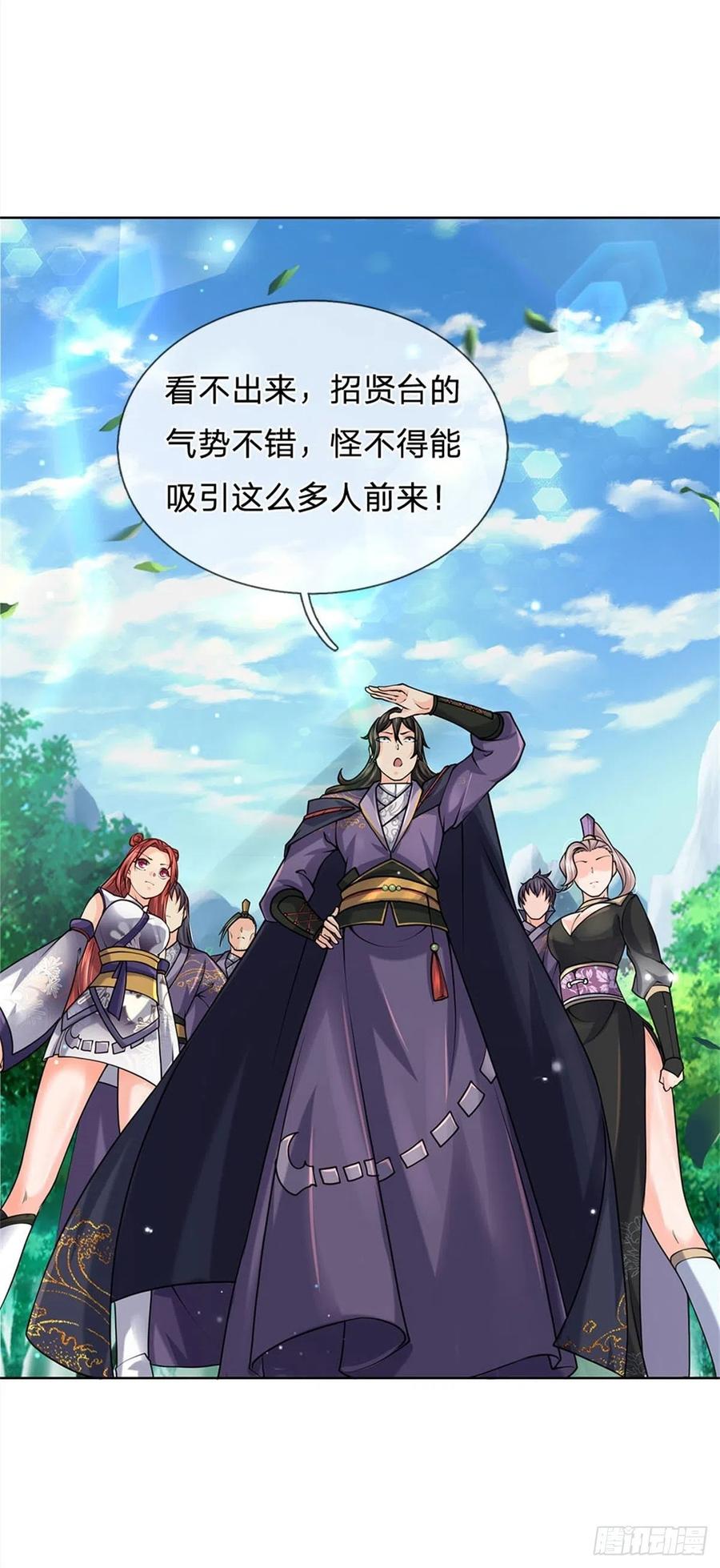 掌门不对劲38话 招贤台