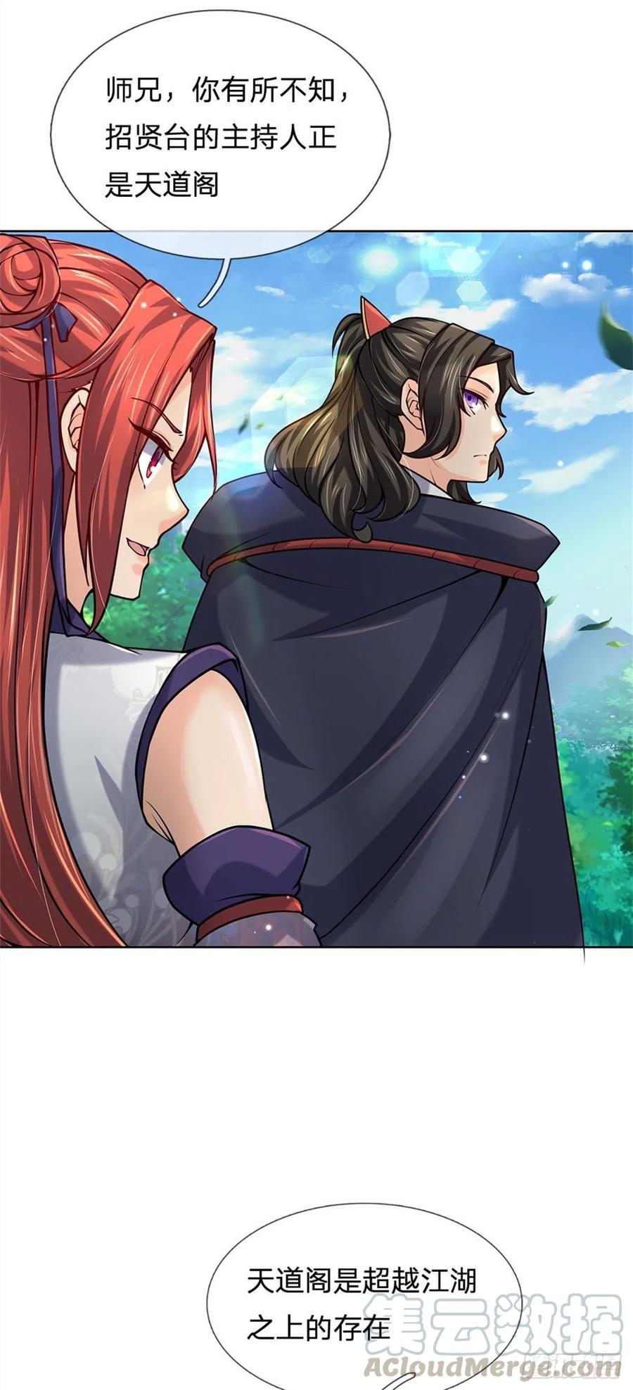 掌门不对劲38话 招贤台