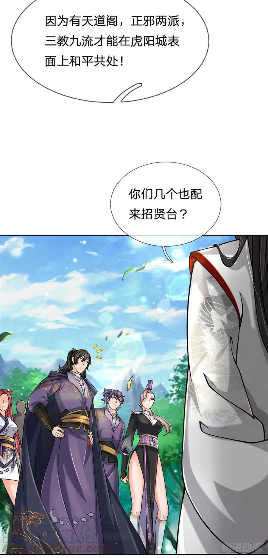 掌门不对劲38话 招贤台