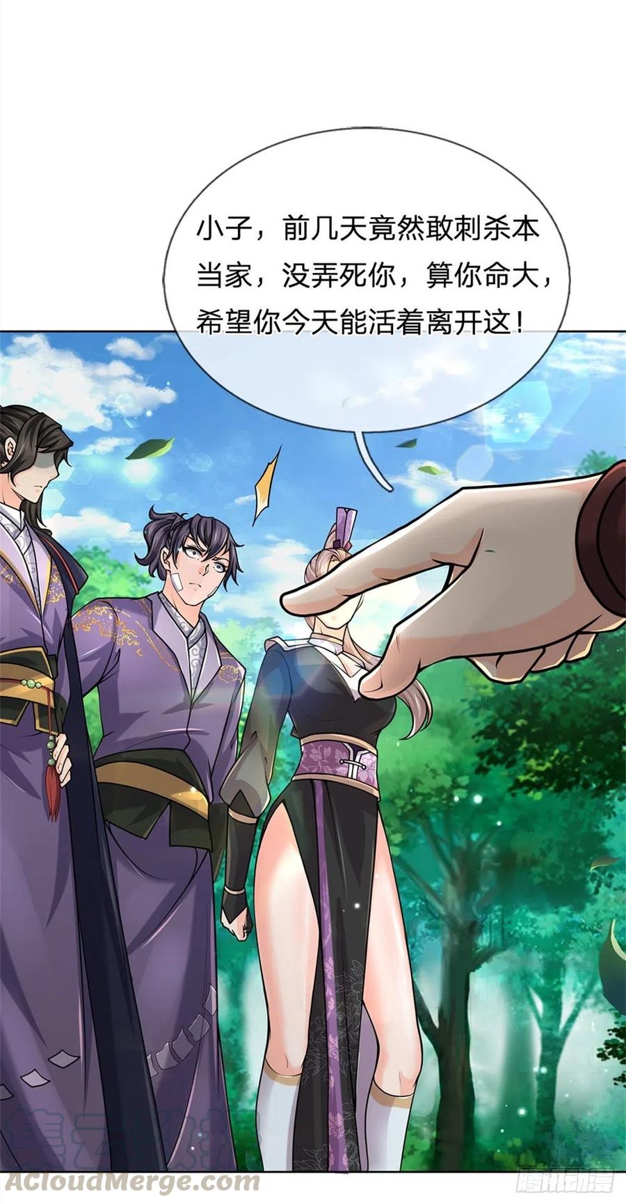 掌门不对劲38话 招贤台