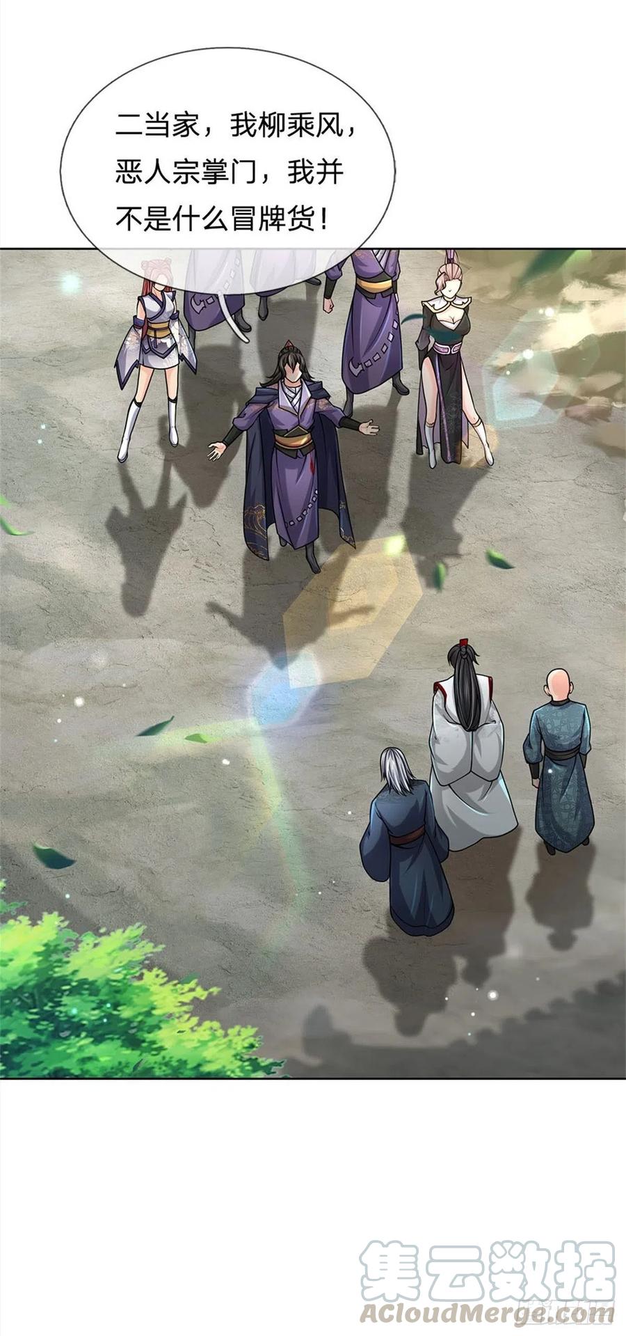 掌门不对劲38话 招贤台