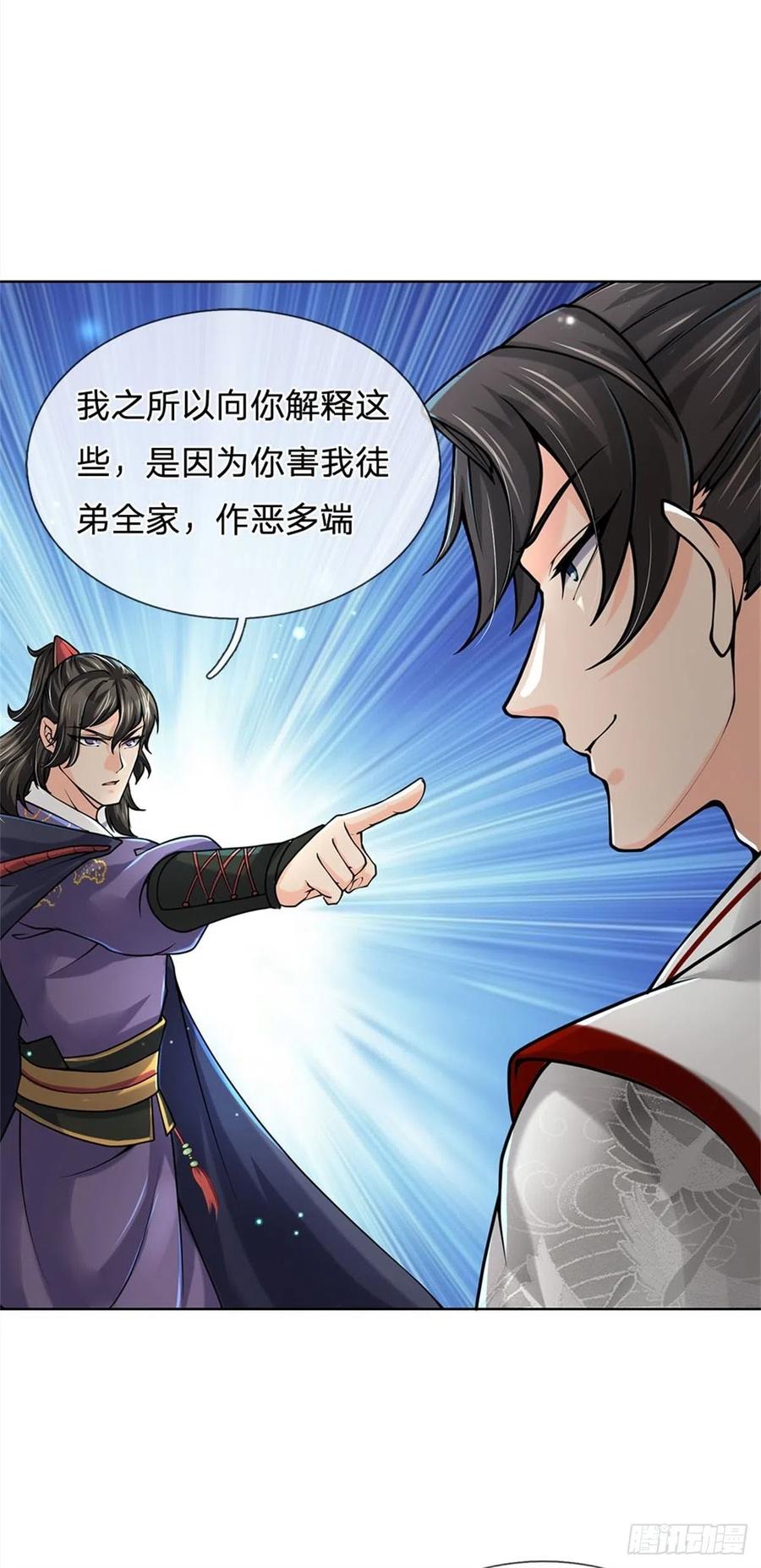 掌门不对劲38话 招贤台