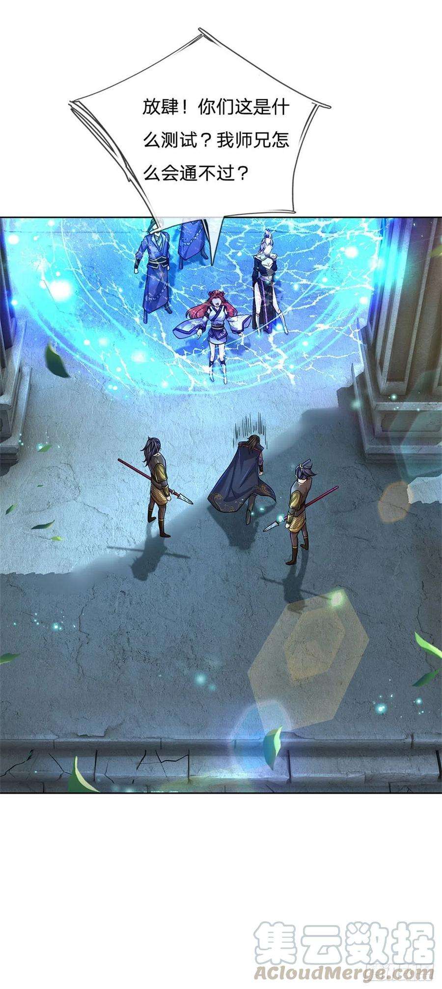 掌门不对劲39话 测试未通过