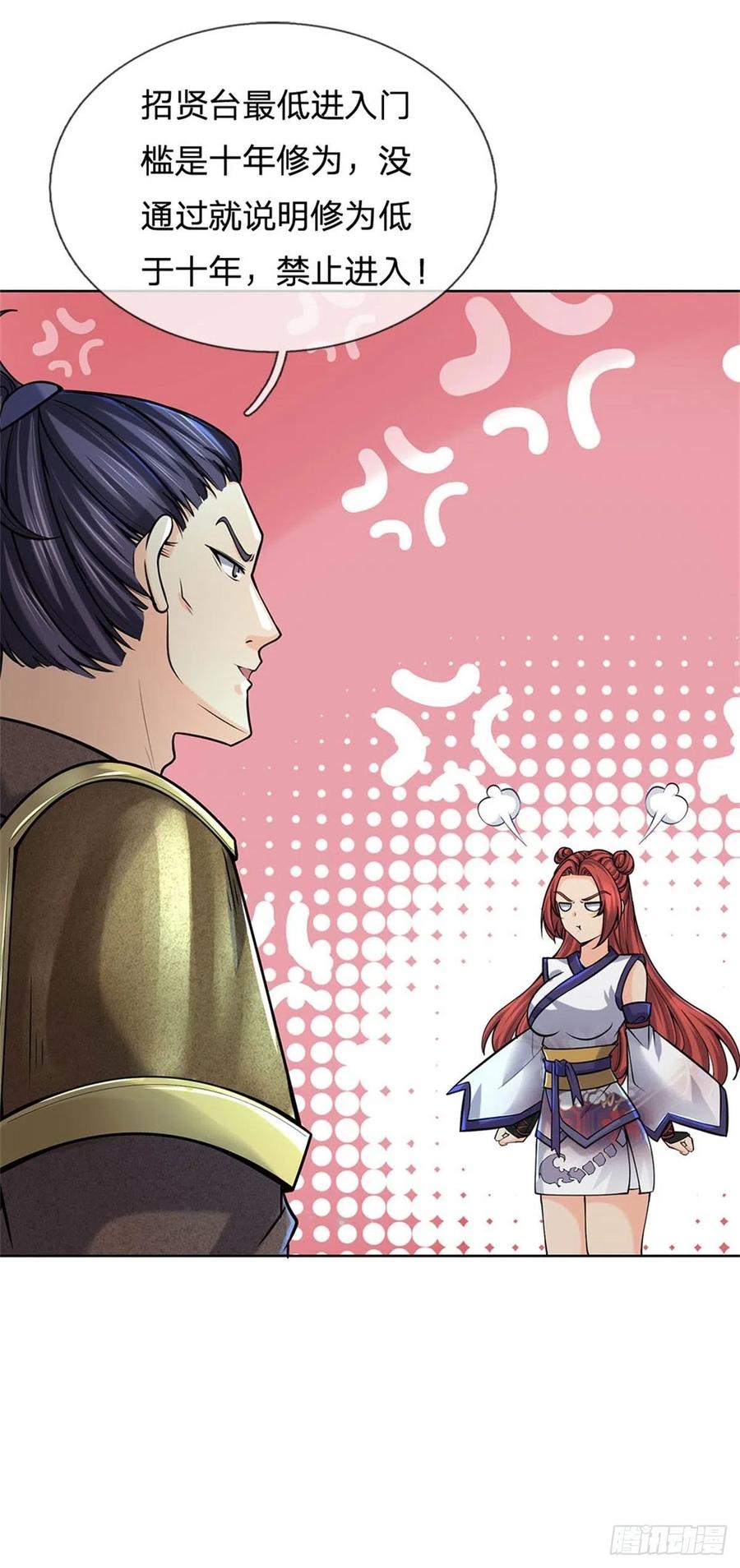 掌门不对劲39话 测试未通过