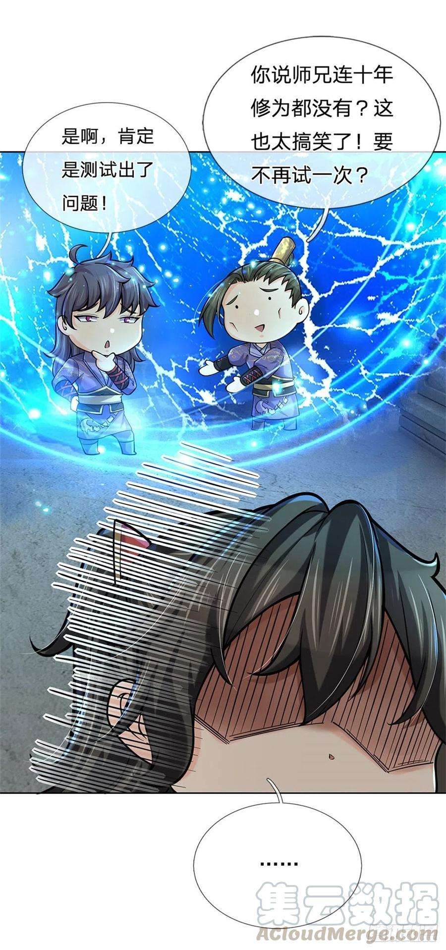 掌门不对劲39话 测试未通过