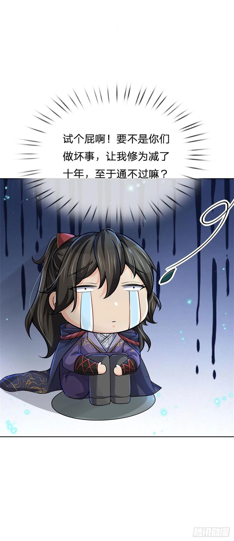 掌门不对劲39话 测试未通过