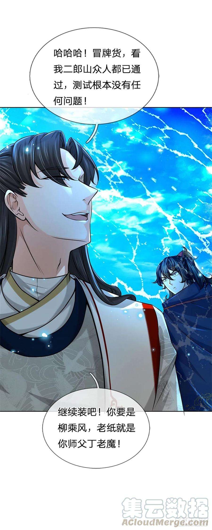 掌门不对劲39话 测试未通过