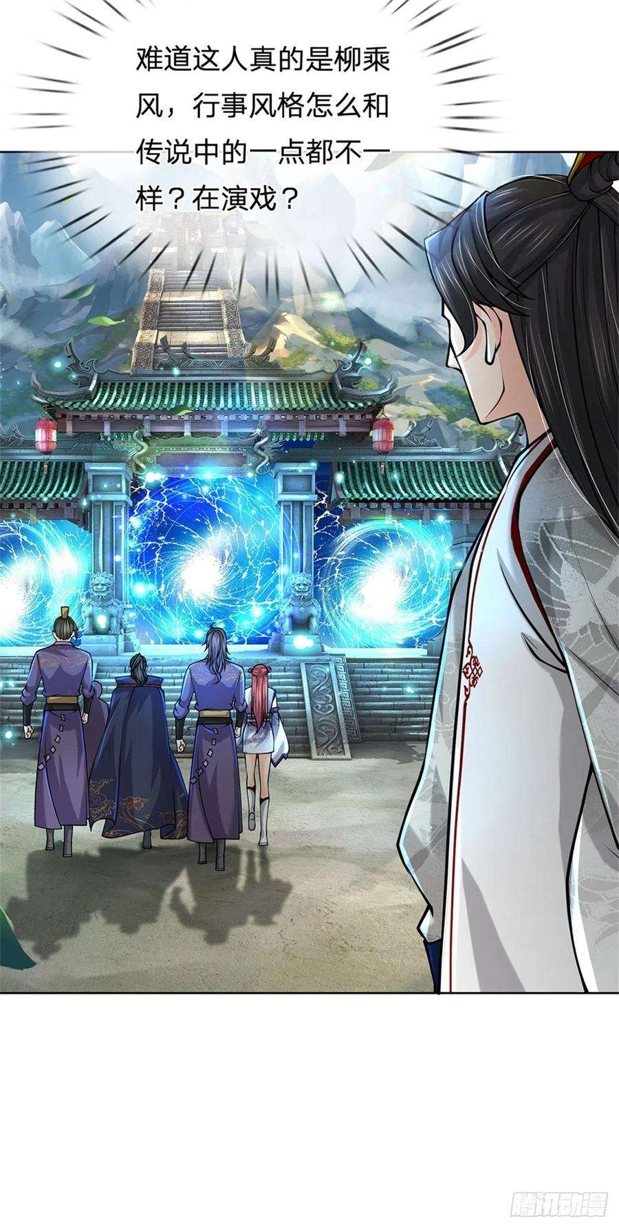 掌门不对劲39话 测试未通过