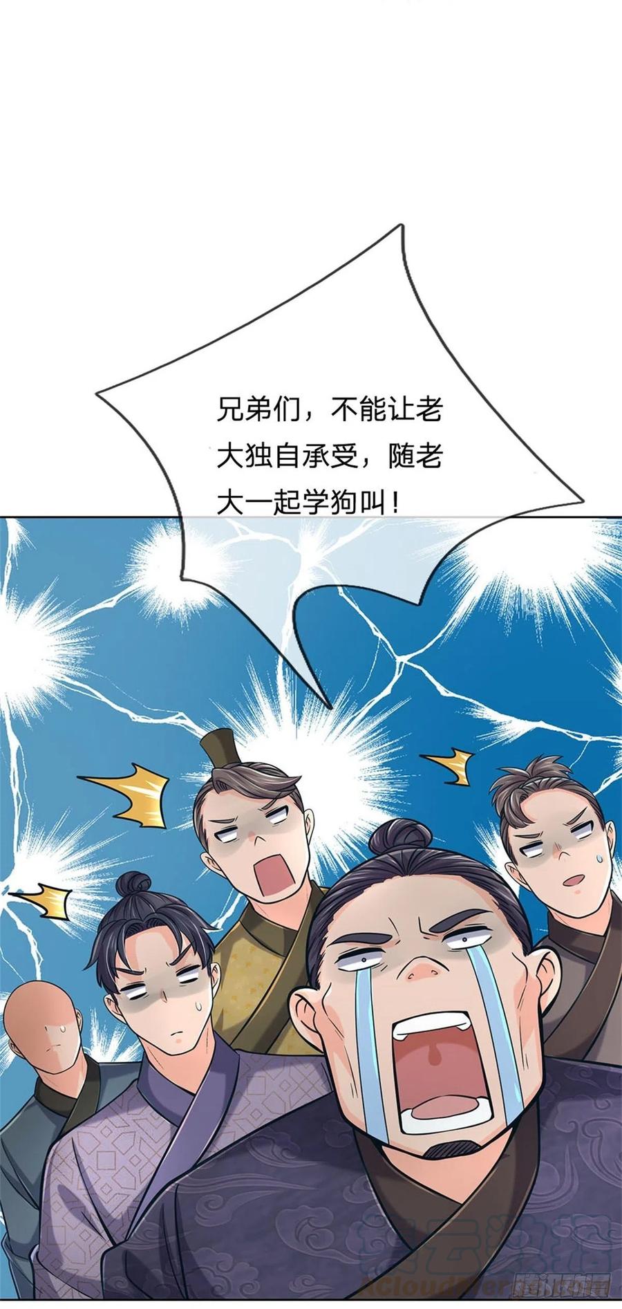 掌门不对劲40话 一起学狗叫