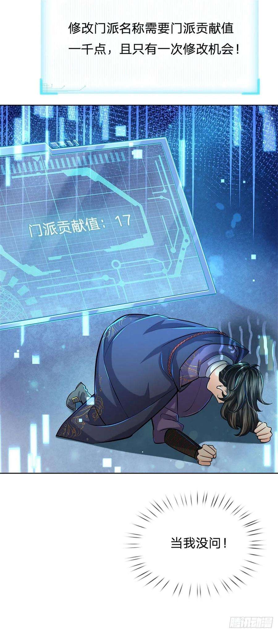 掌门不对劲40话 一起学狗叫