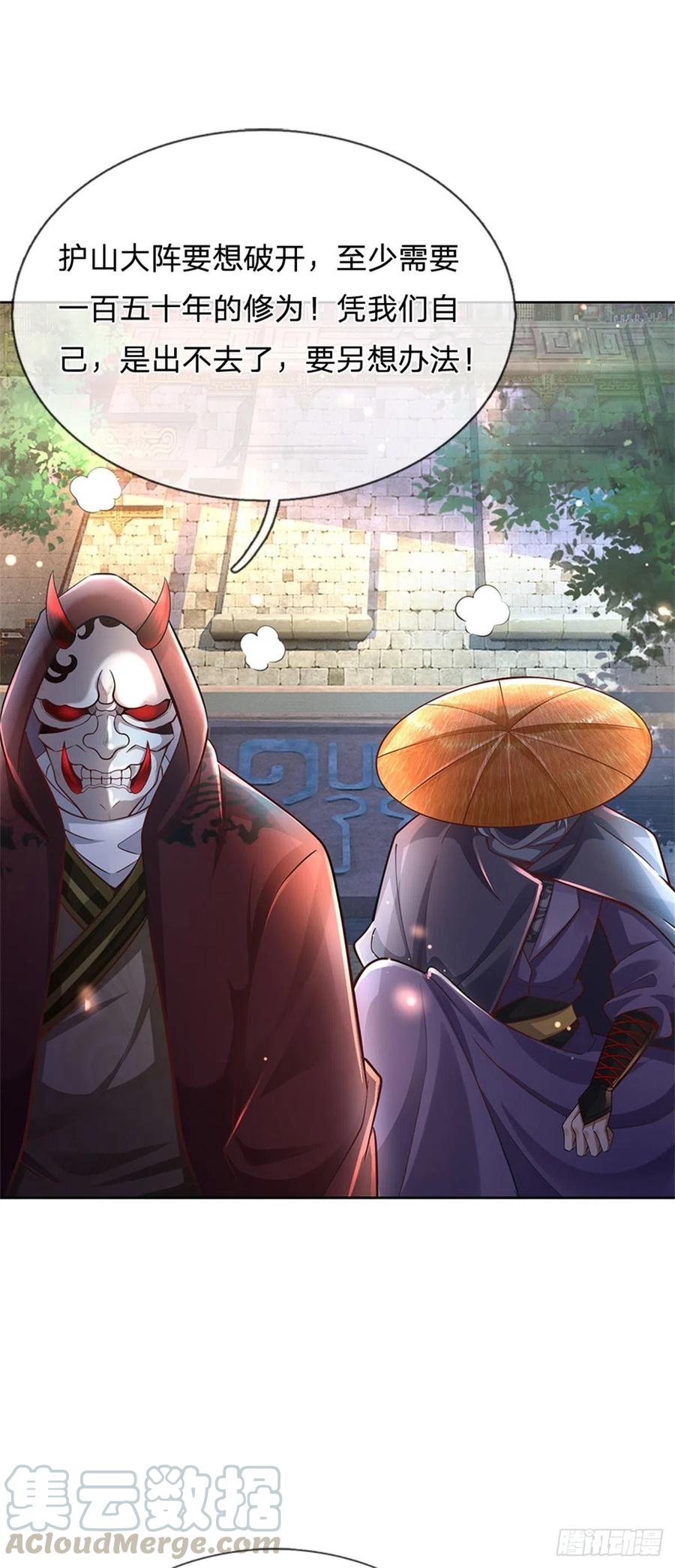 掌门不对劲41话 无人问津恶人宗