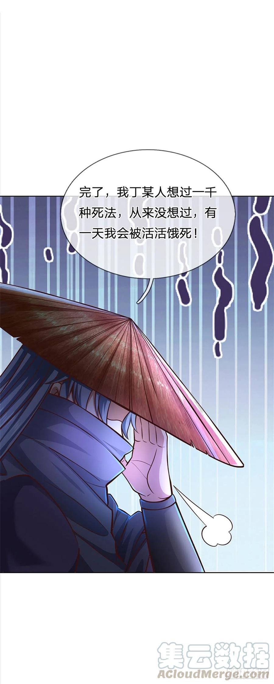 掌门不对劲41话 无人问津恶人宗